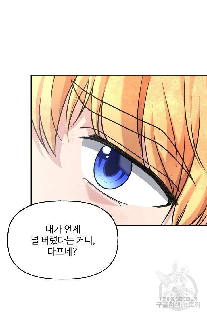흑막의 어린 후원자 4화 82