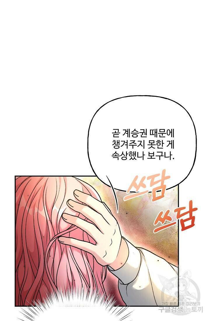 흑막의 어린 후원자 4화 83