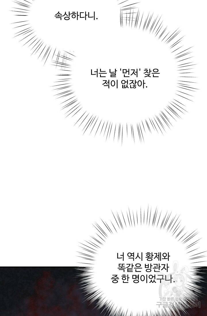 흑막의 어린 후원자 4화 84