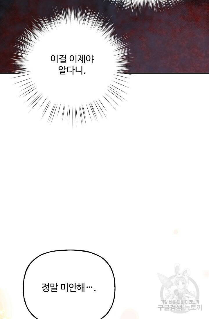 흑막의 어린 후원자 4화 85