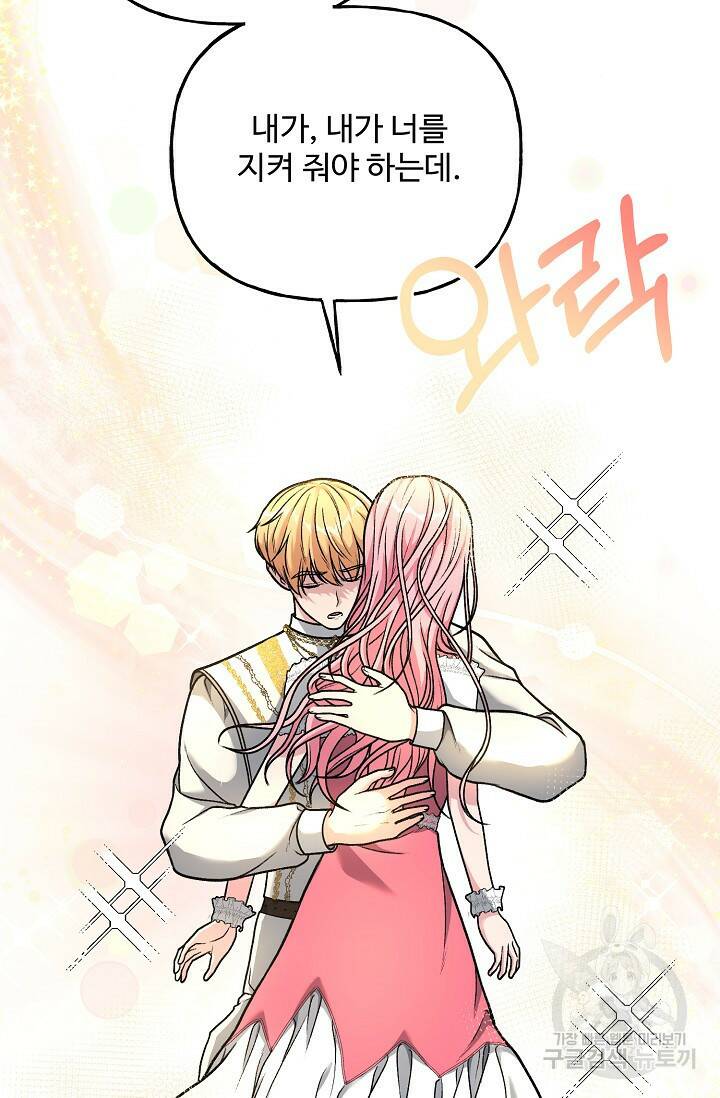 흑막의 어린 후원자 4화 86