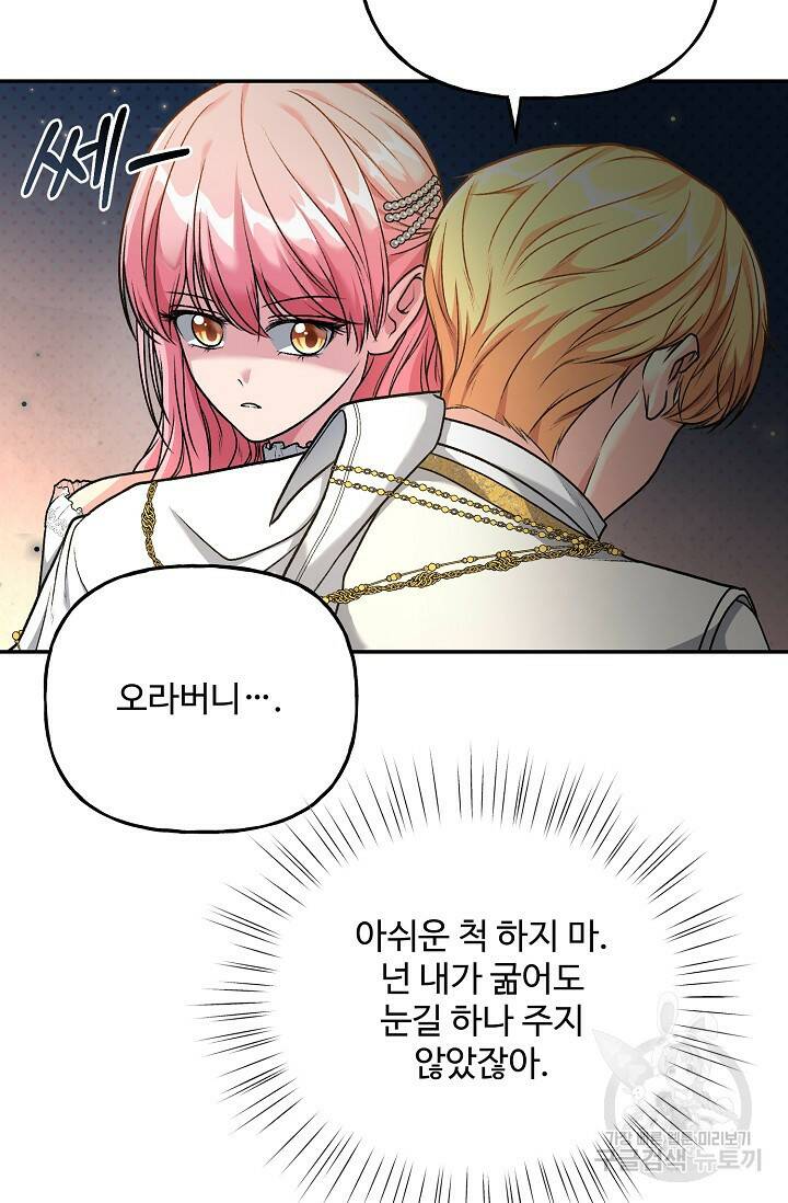 흑막의 어린 후원자 4화 88
