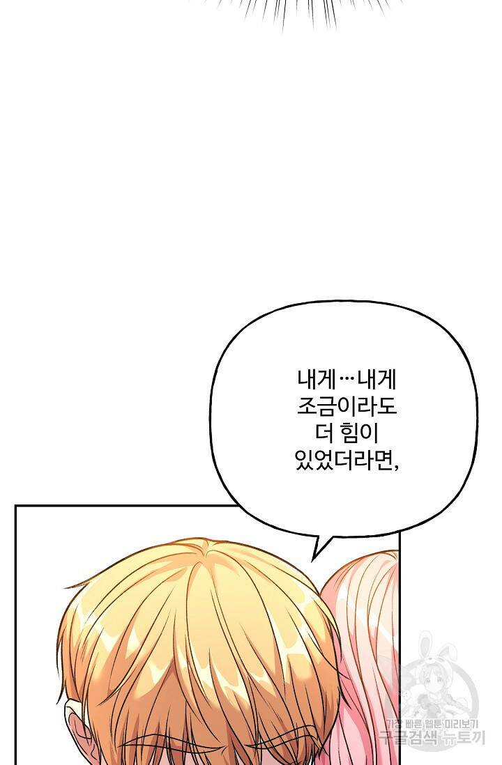 흑막의 어린 후원자 4화 89