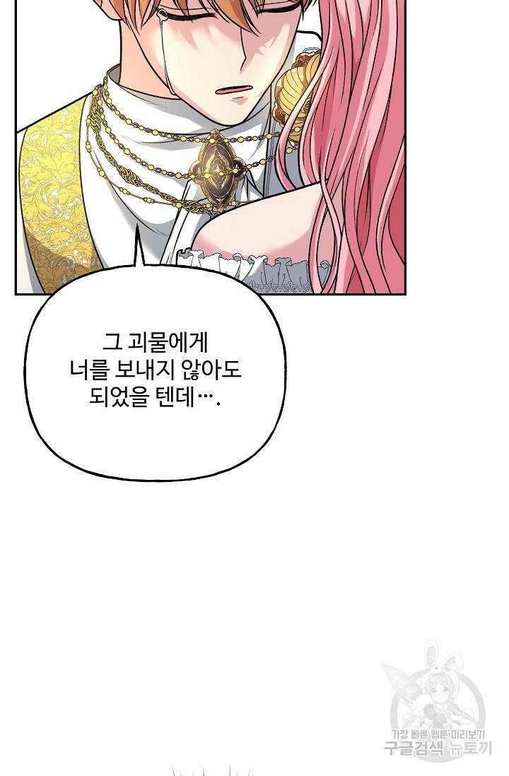 흑막의 어린 후원자 4화 90