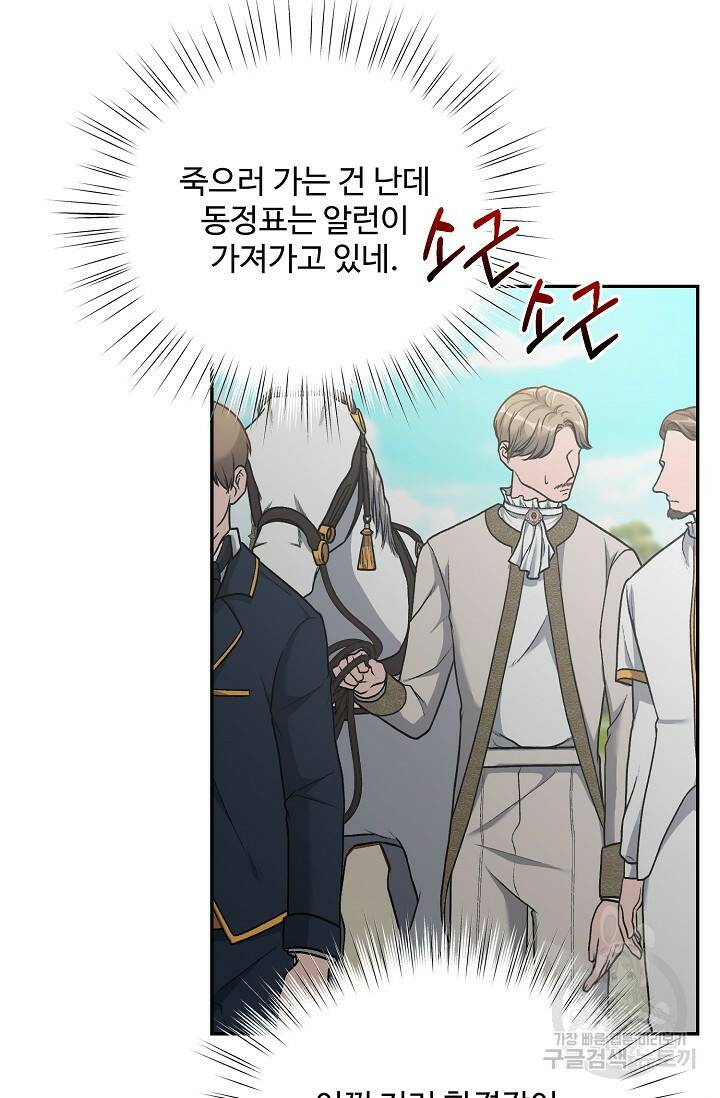 흑막의 어린 후원자 4화 91