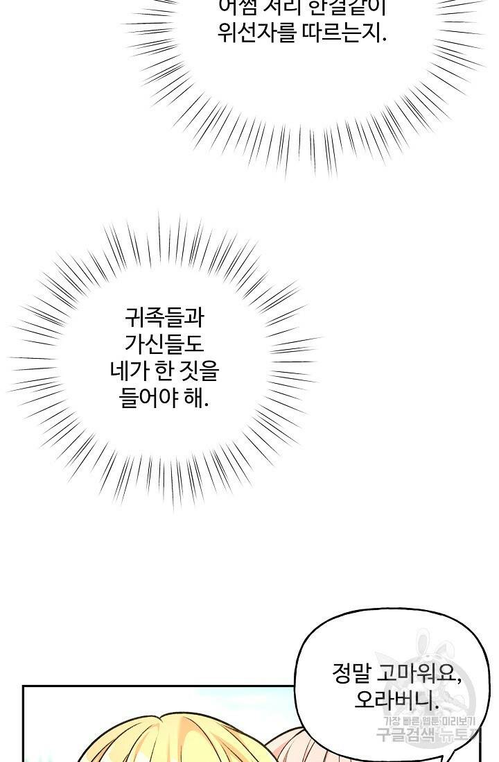 흑막의 어린 후원자 4화 92