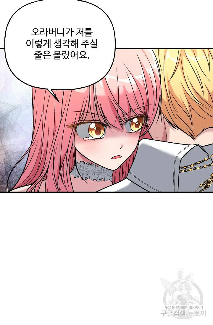 흑막의 어린 후원자 4화 94