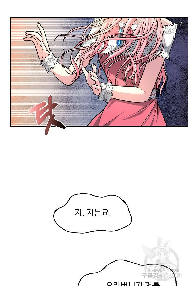 흑막의 어린 후원자 4화 95