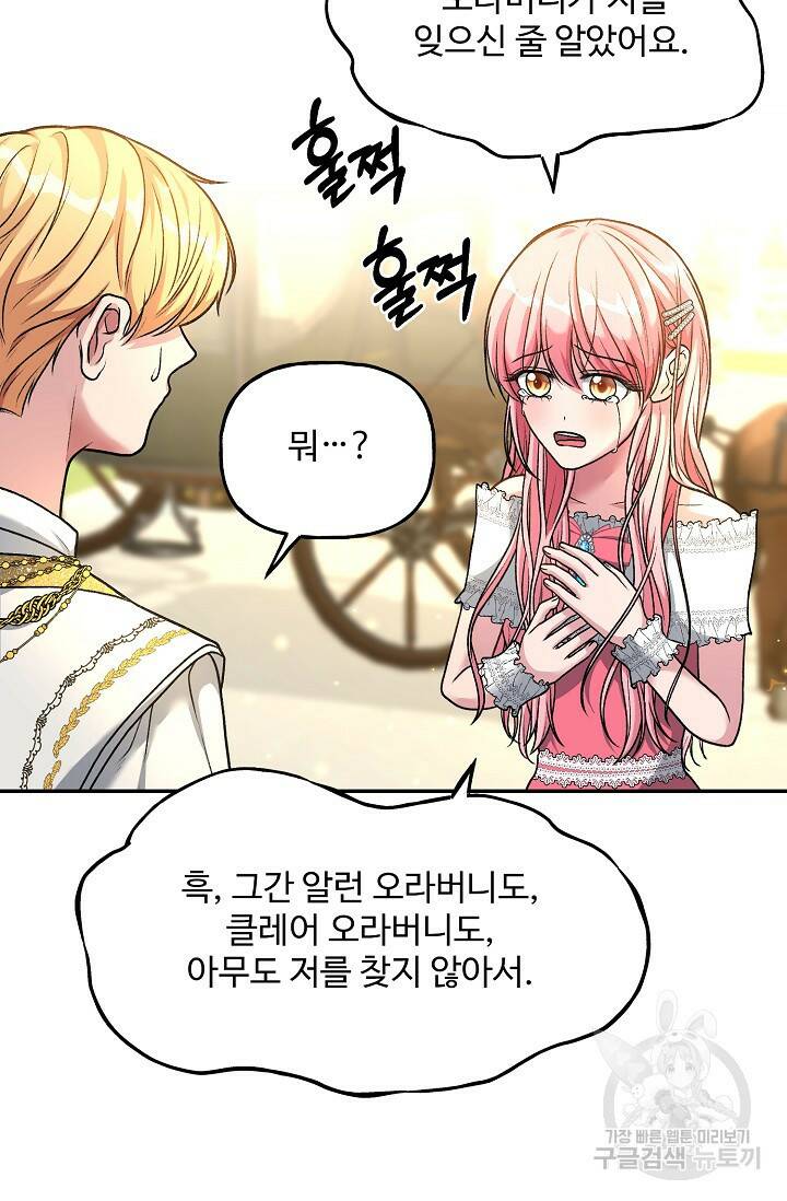 흑막의 어린 후원자 4화 96
