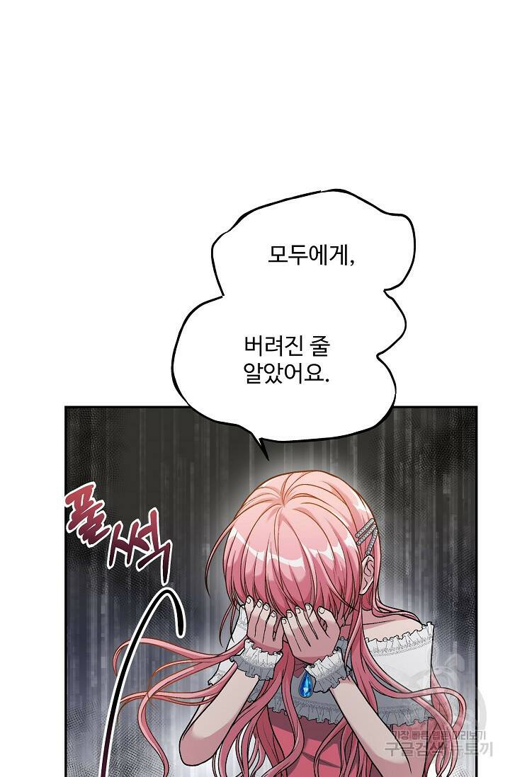 흑막의 어린 후원자 4화 97