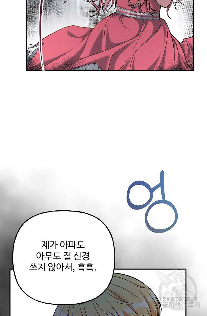 흑막의 어린 후원자 4화 98