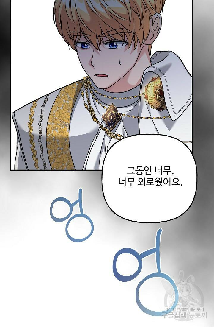 흑막의 어린 후원자 4화 99