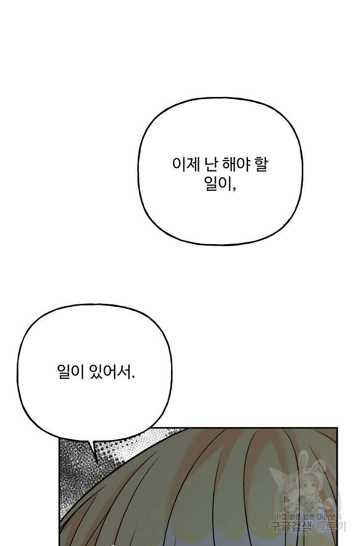 흑막의 어린 후원자 4화 103