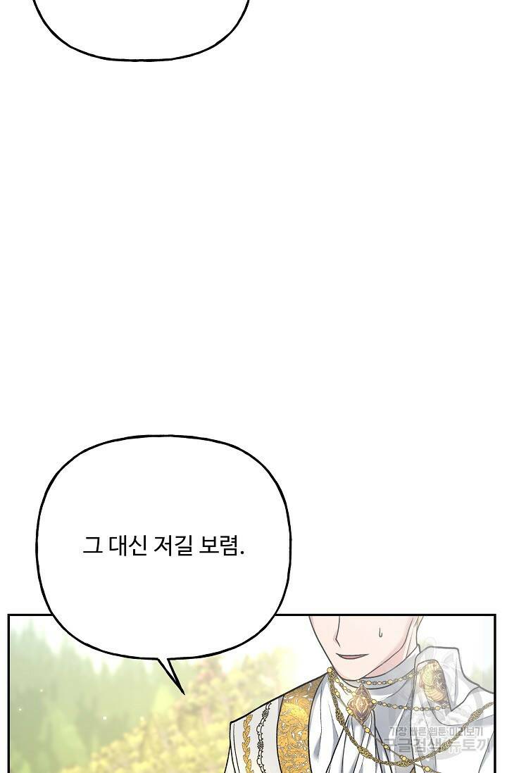 흑막의 어린 후원자 4화 105
