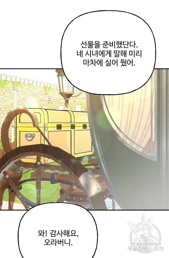 흑막의 어린 후원자 4화 107