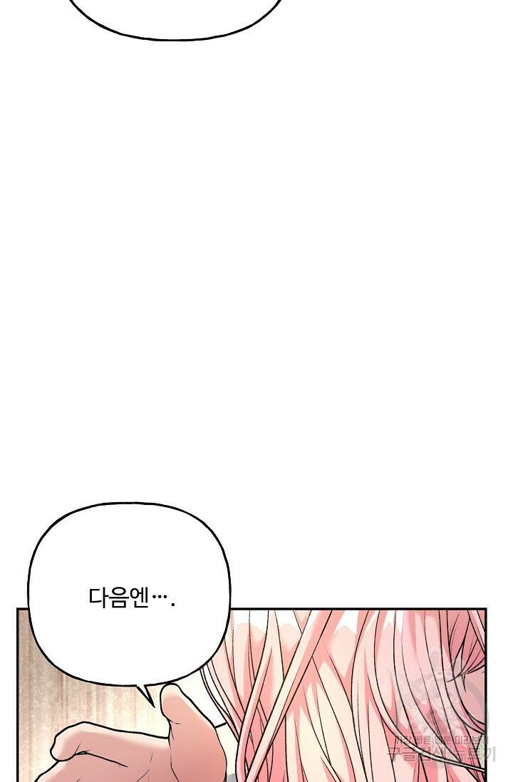 흑막의 어린 후원자 4화 108