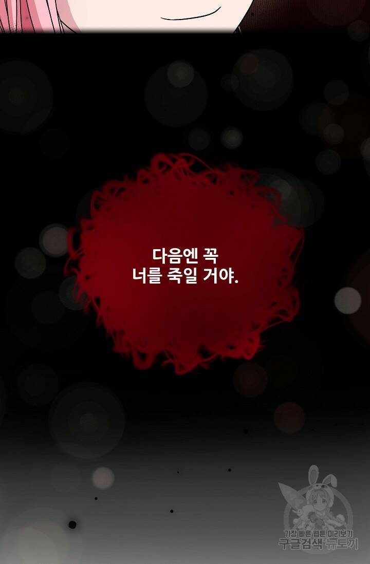 흑막의 어린 후원자 4화 112