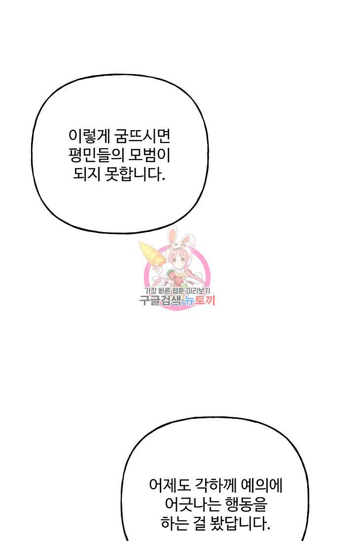 흑막의 어린 후원자 9화 1