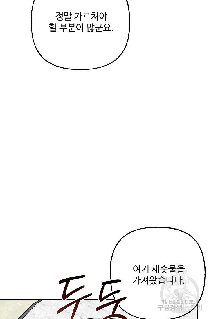 흑막의 어린 후원자 9화 3