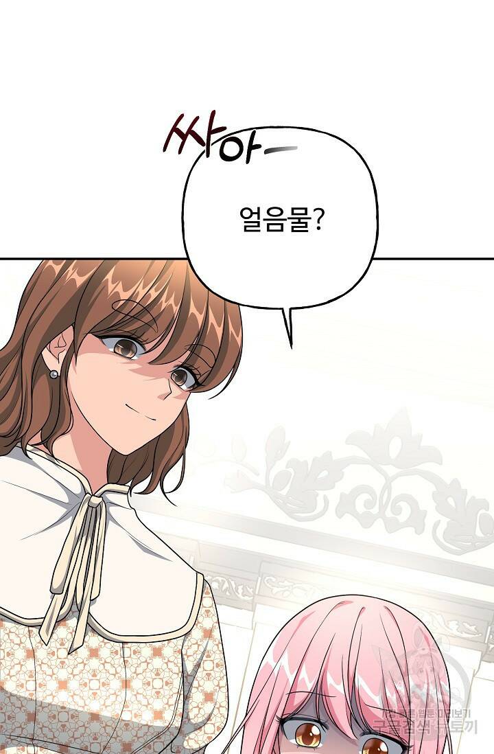흑막의 어린 후원자 9화 5