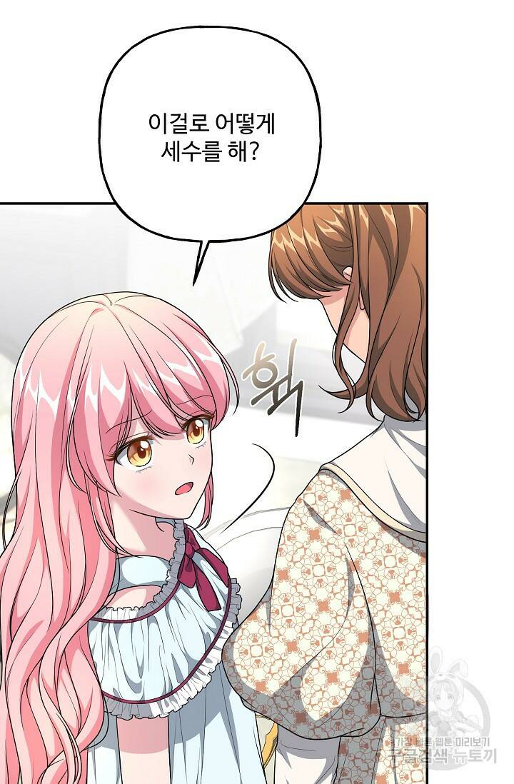 흑막의 어린 후원자 9화 7