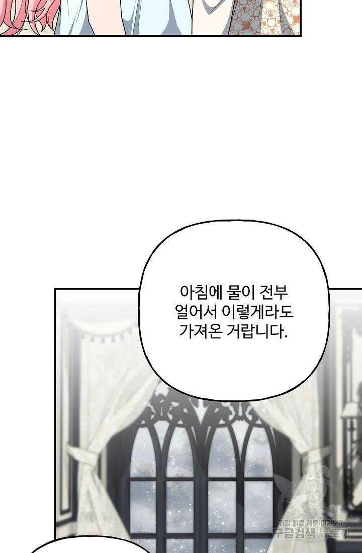 흑막의 어린 후원자 9화 8