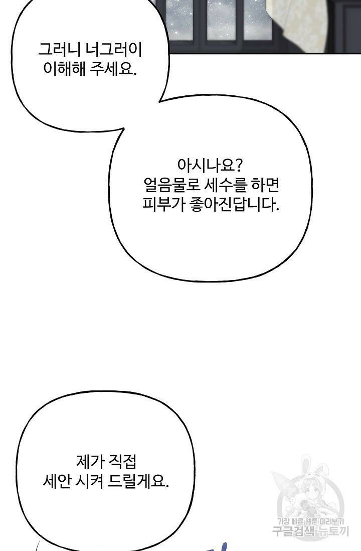 흑막의 어린 후원자 9화 9