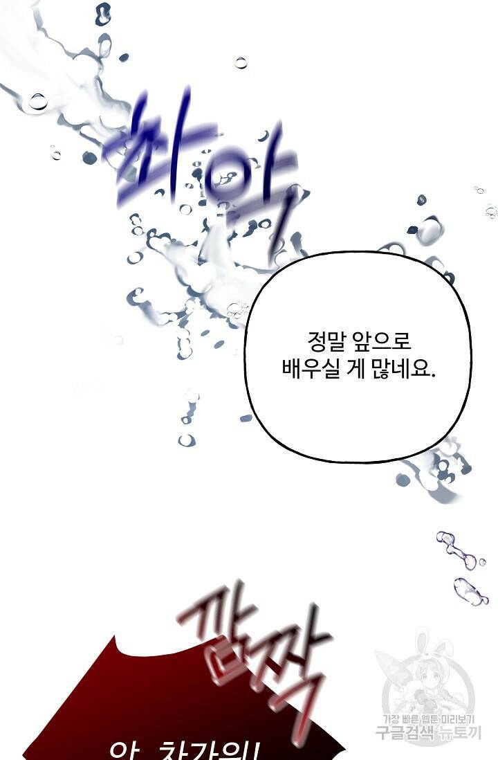 흑막의 어린 후원자 9화 11