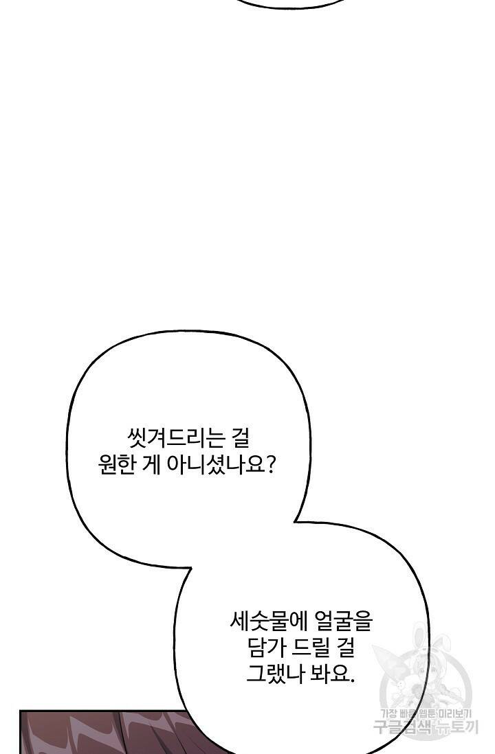 흑막의 어린 후원자 9화 15