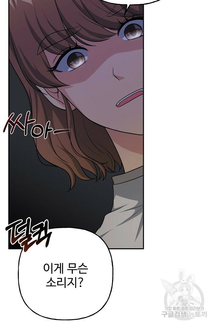 흑막의 어린 후원자 9화 16