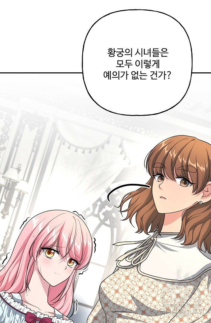 흑막의 어린 후원자 9화 17