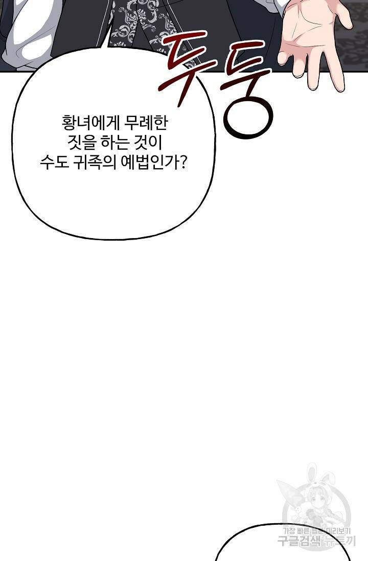 흑막의 어린 후원자 9화 20