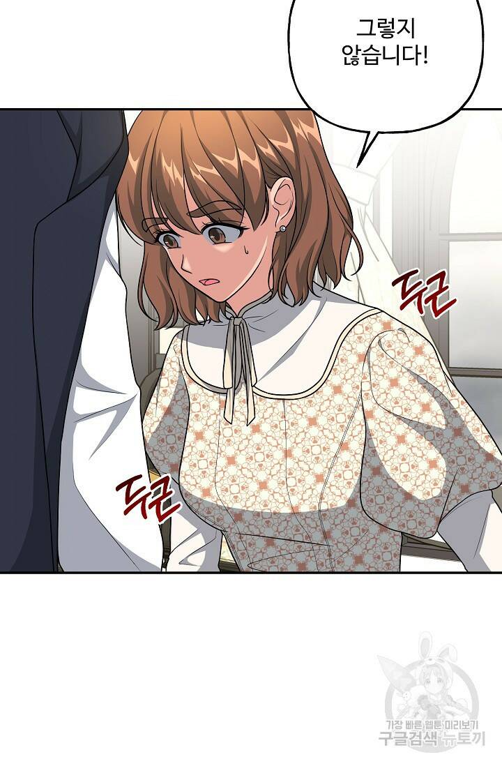 흑막의 어린 후원자 9화 21