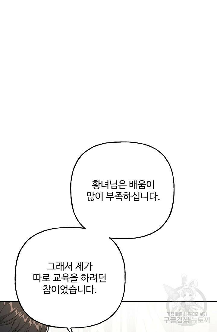흑막의 어린 후원자 9화 22