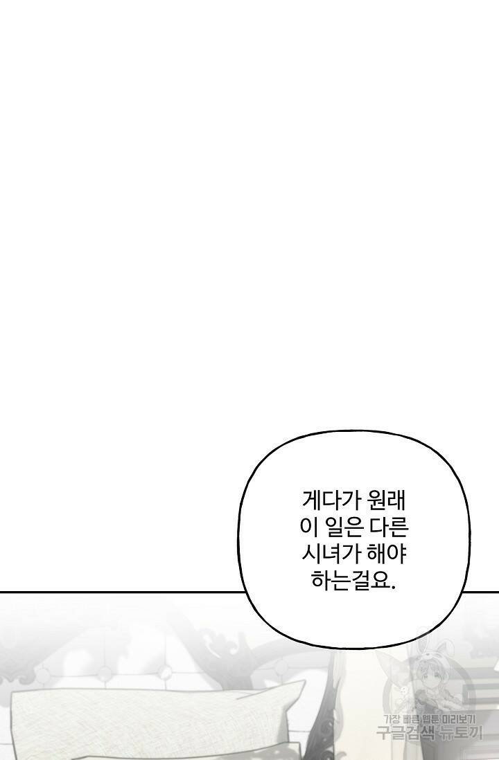 흑막의 어린 후원자 9화 24