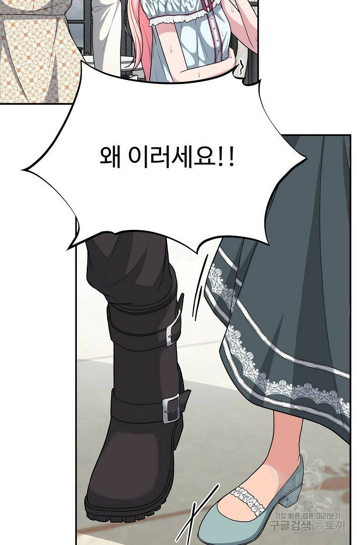흑막의 어린 후원자 9화 30