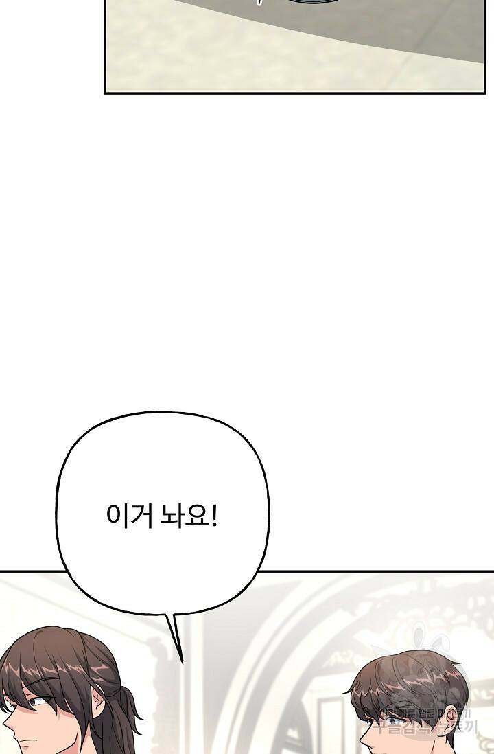흑막의 어린 후원자 9화 31