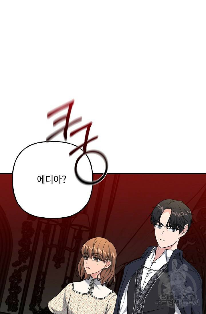 흑막의 어린 후원자 9화 35