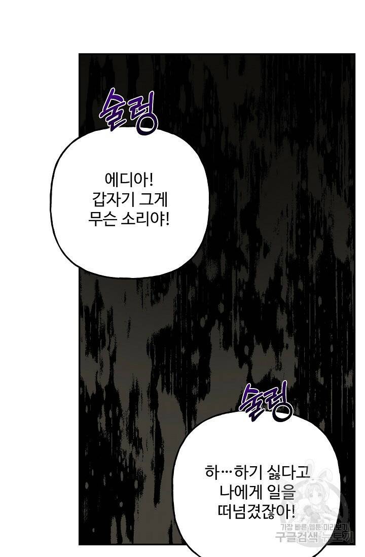 흑막의 어린 후원자 9화 38