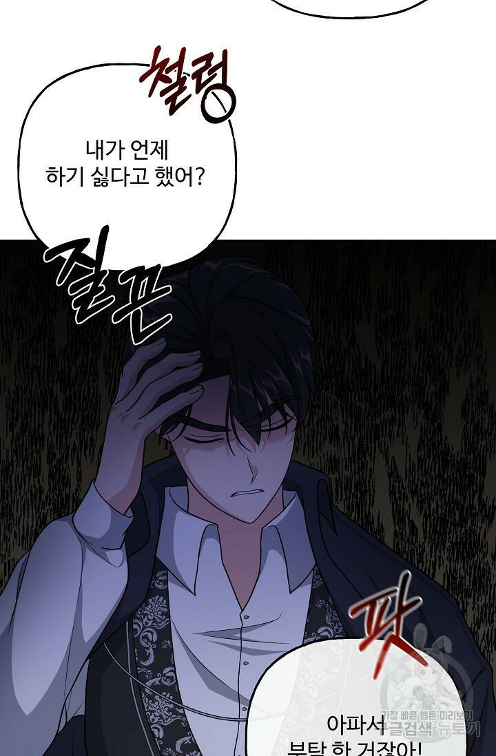 흑막의 어린 후원자 9화 39