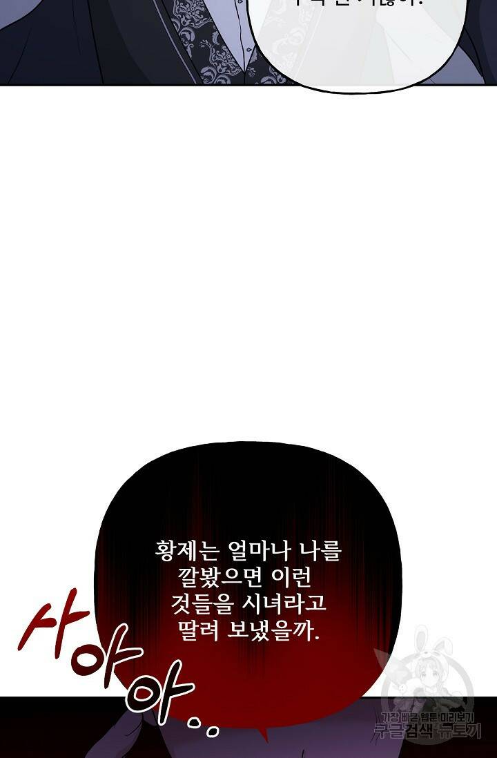 흑막의 어린 후원자 9화 40