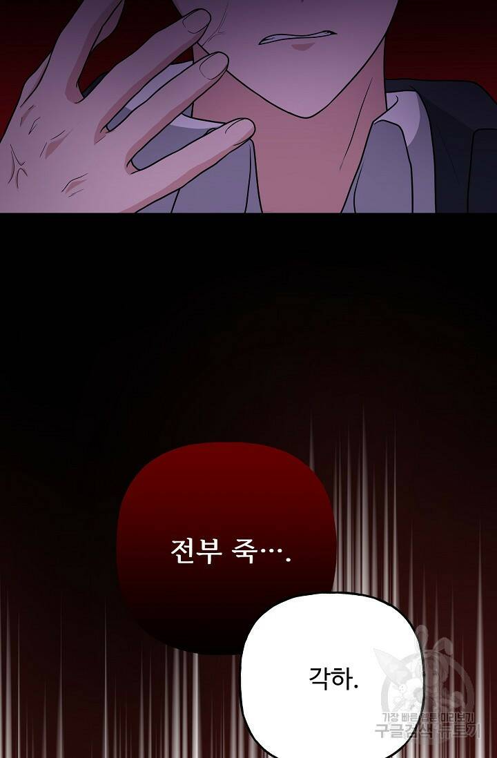 흑막의 어린 후원자 9화 41