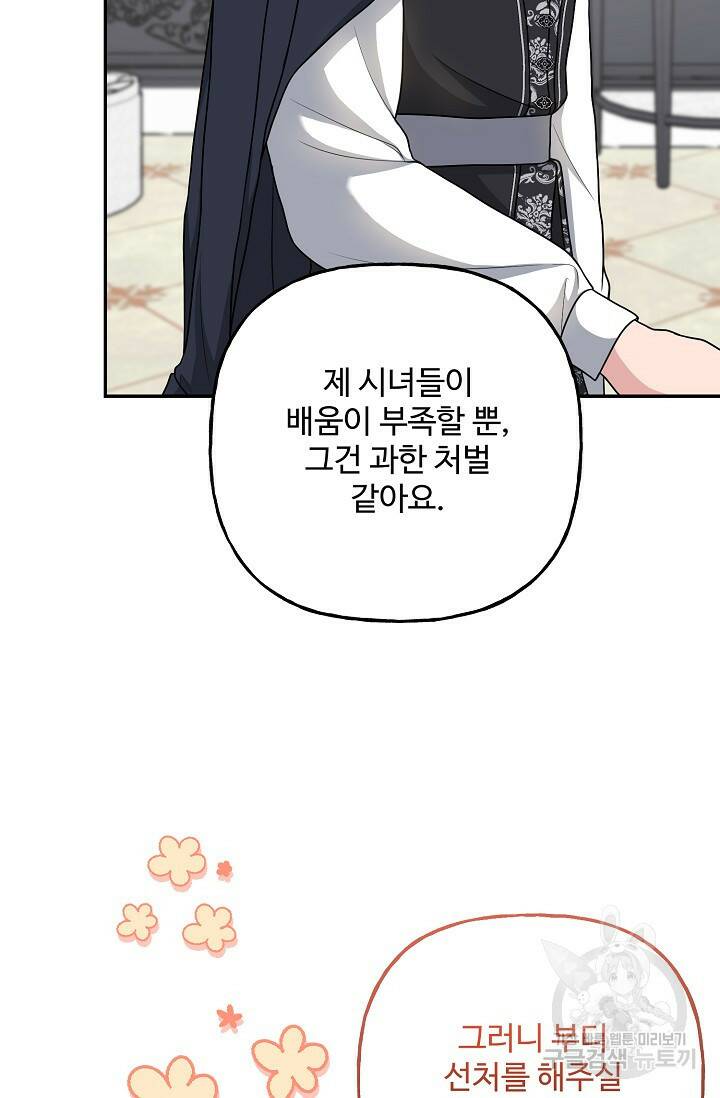 흑막의 어린 후원자 9화 43