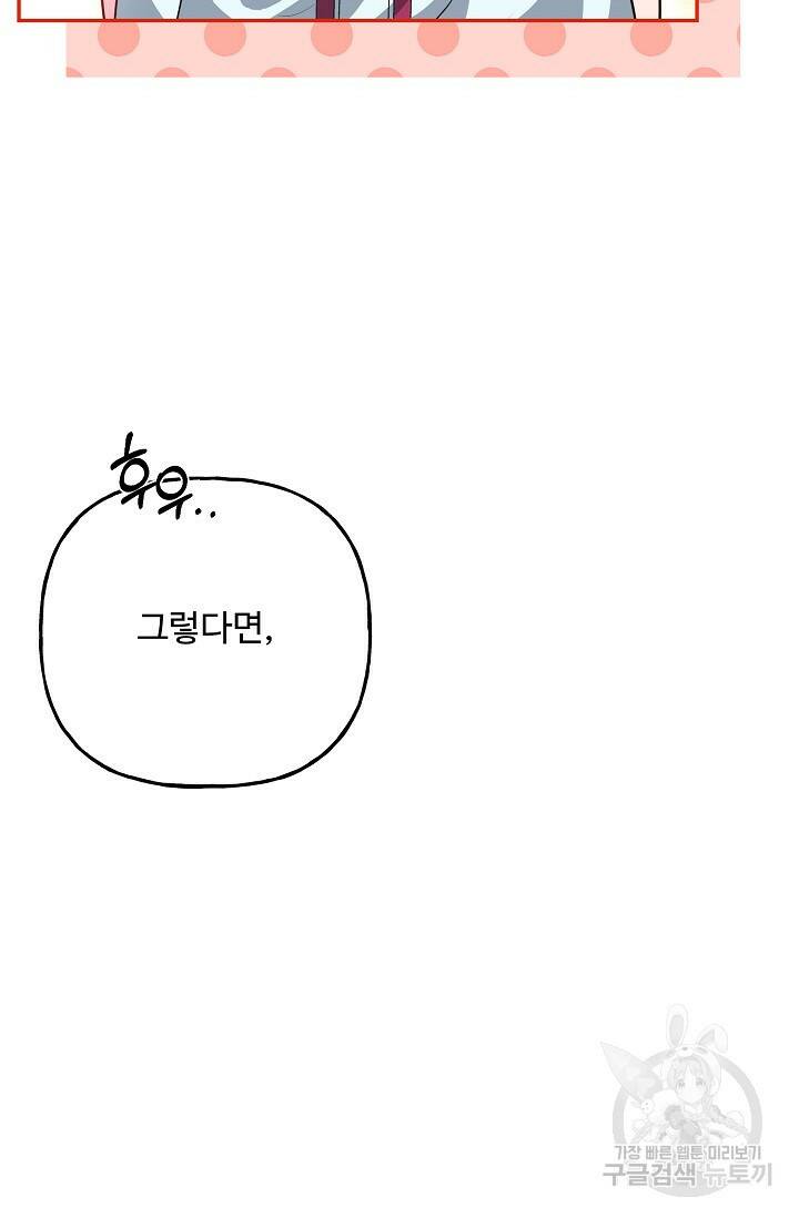 흑막의 어린 후원자 9화 45