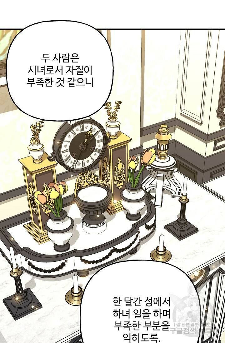 흑막의 어린 후원자 9화 46