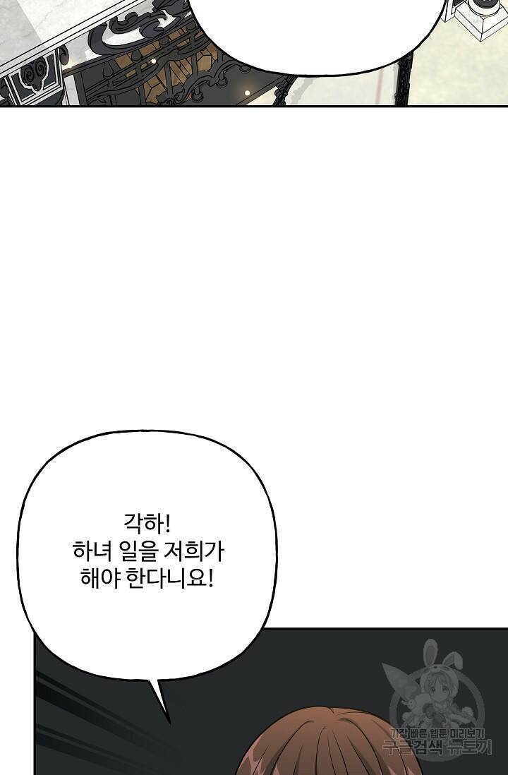 흑막의 어린 후원자 9화 47