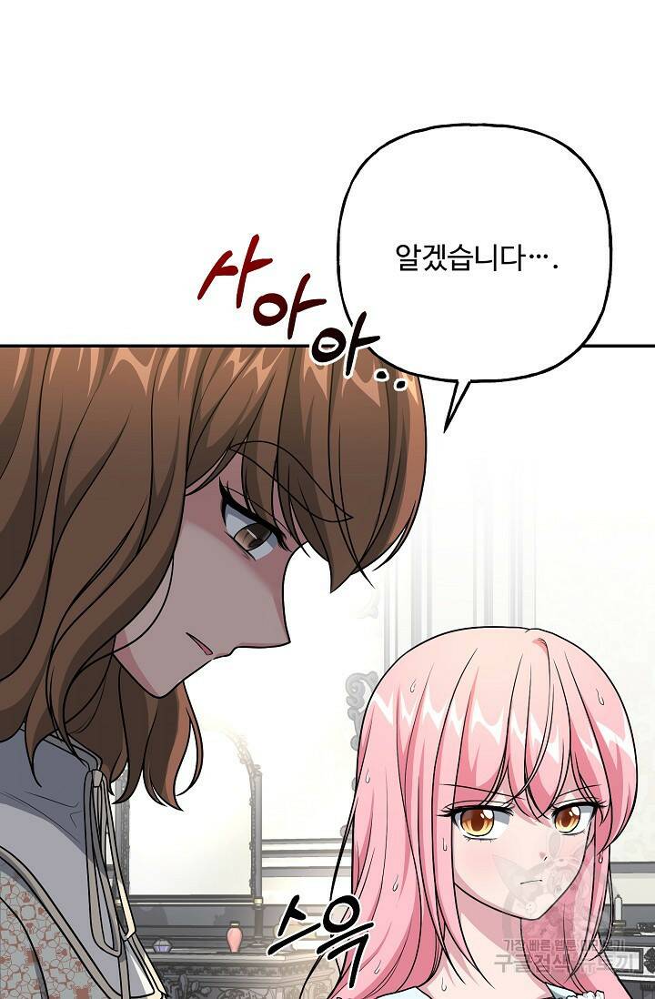 흑막의 어린 후원자 9화 53