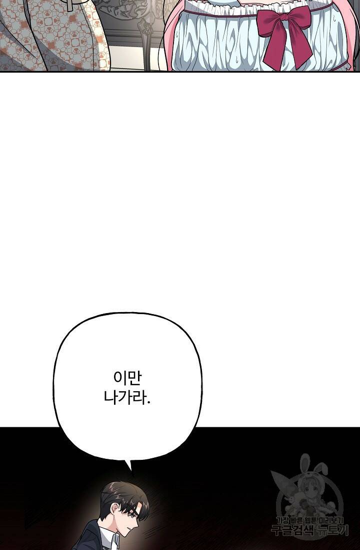 흑막의 어린 후원자 9화 54