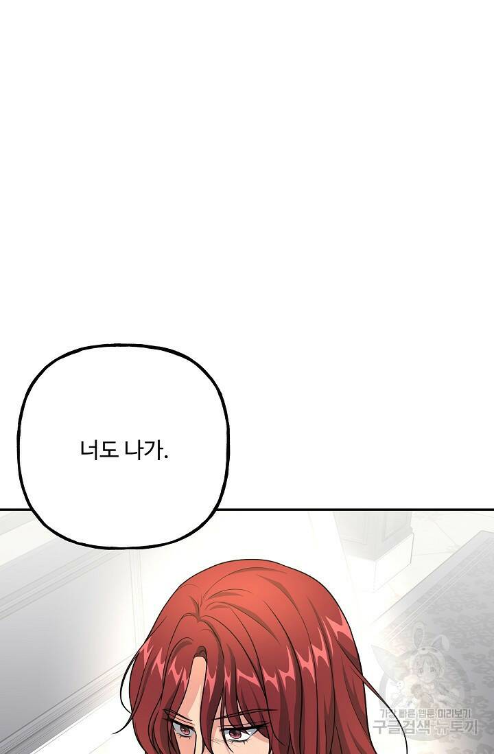 흑막의 어린 후원자 9화 57