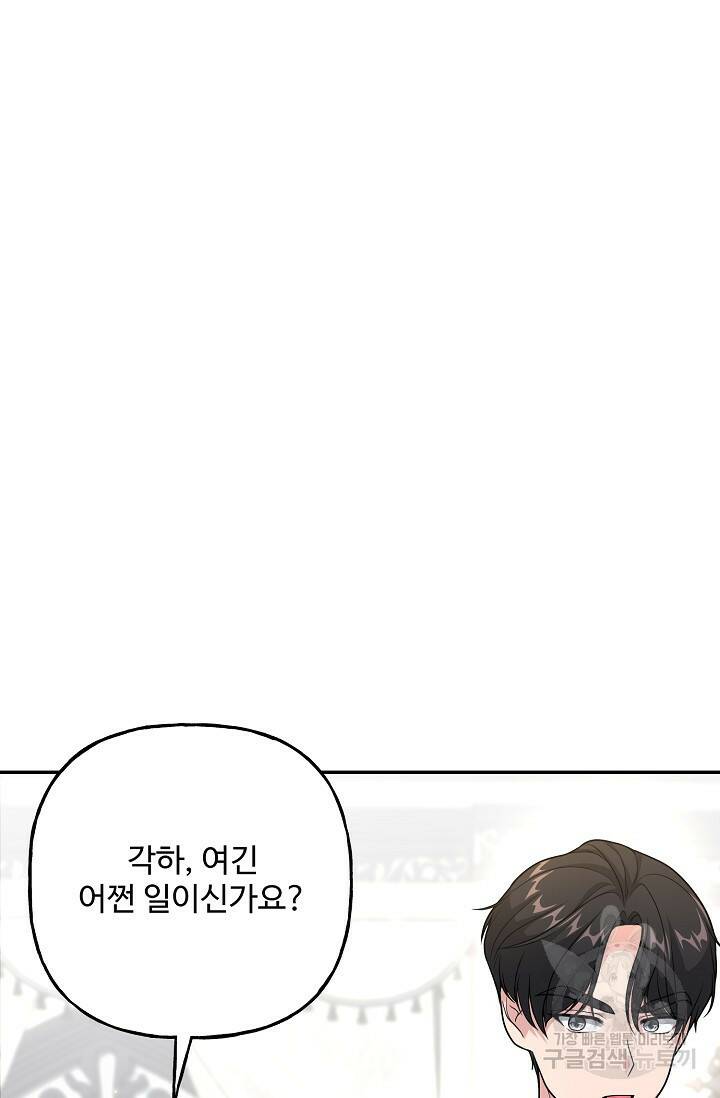 흑막의 어린 후원자 9화 60
